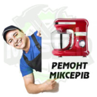 Ремонт міксера