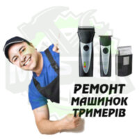 Ремонт машинок для стрижки, тримера