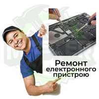Ремонт електронного пристрою