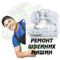 Ремонт швейної машинки