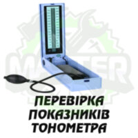 Перевірка показників тонометру