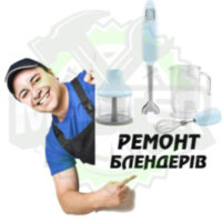 Ремонт блендера