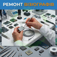 Ремонт візіографа
