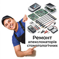 Ремонт апекслокатора