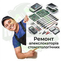 Ремонт апекслокатора