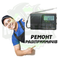 Ремонт радіоприймача