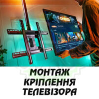 Монтаж кріплення телевізора