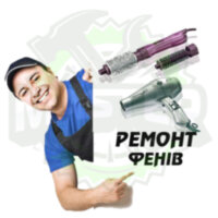 Ремонт фену