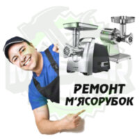 Ремонт м'ясорубки