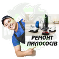 Ремонт пилососу