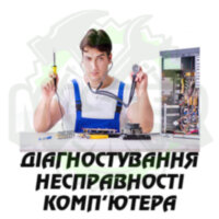 Діагностування несправності комп'ютерного пристрою