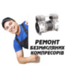Ремонт компресора