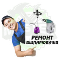 Ремонт відпарювача