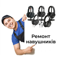 Ремонт навушників