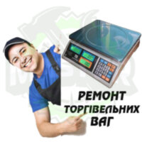 Ремонт торгівельних ваг