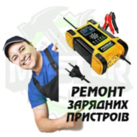Ремонт зарядного пристрою