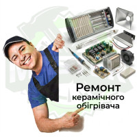 Ремонт керамічного обігрівача