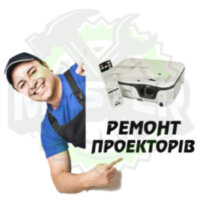 Ремонт проектора