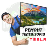Ремонт телевізора TESLA