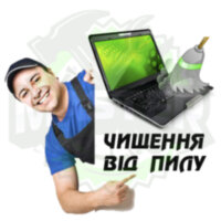 Чистка від пилу ноутбука, комп'ютера чи системного блока
