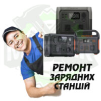 Ремонт зарядної станції