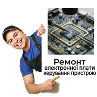 Ремонт електронної плати керування пристрою