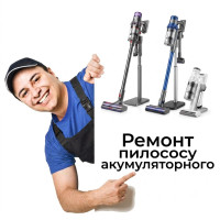 Ремонт пилососу акумуляторного
