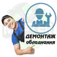 Демонтаж обладнання