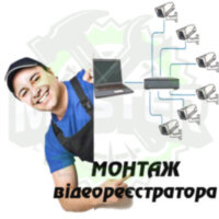 Монтаж відеореєстратора
