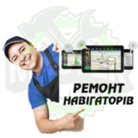 Ремонт навігатора
