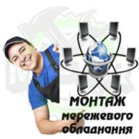 Монтаж мережевого обладнання