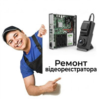 Ремонт відеореєстратора