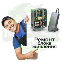 Ремонт блока живлення