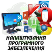 Налаштування ОС та програмного забезпечення