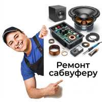 Ремонт сабвуферу