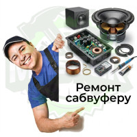 Ремонт сабвуферу