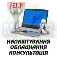 Послуга консультації або налаштування обладнання