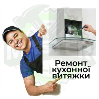 Ремонт кухонної витяжки