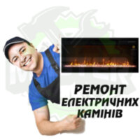 Ремонт електричного каміна