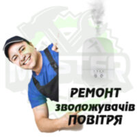 Ремонт зволожувача повітря