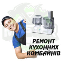 Ремонт кухонного комбайна