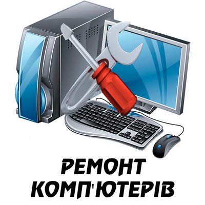 Ремонт комп'ютерів в Коростені