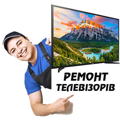 Ремонт телевизоров в Коростене