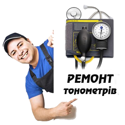 Ремонт тонометрів у Коростені